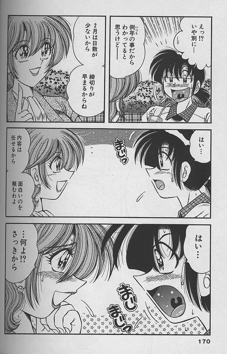 朝イチでヨロシク！ 3 Page.170