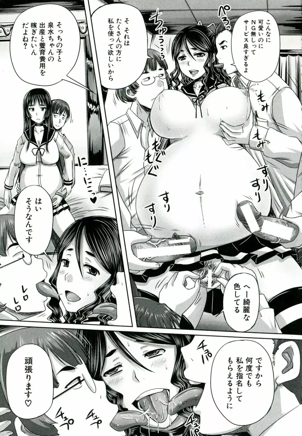 避妊禁止地区 Page.92