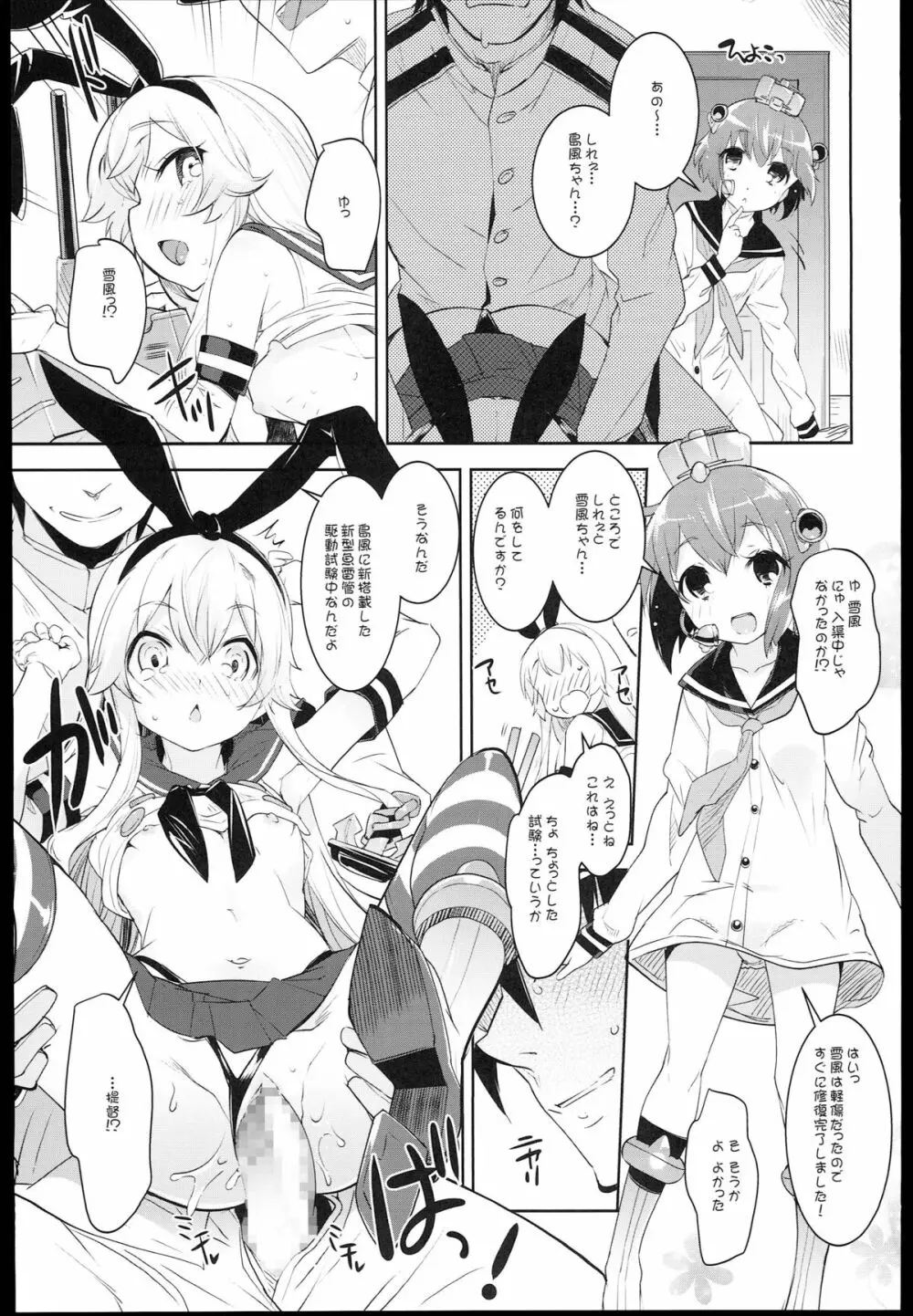 くちくち! Page.7