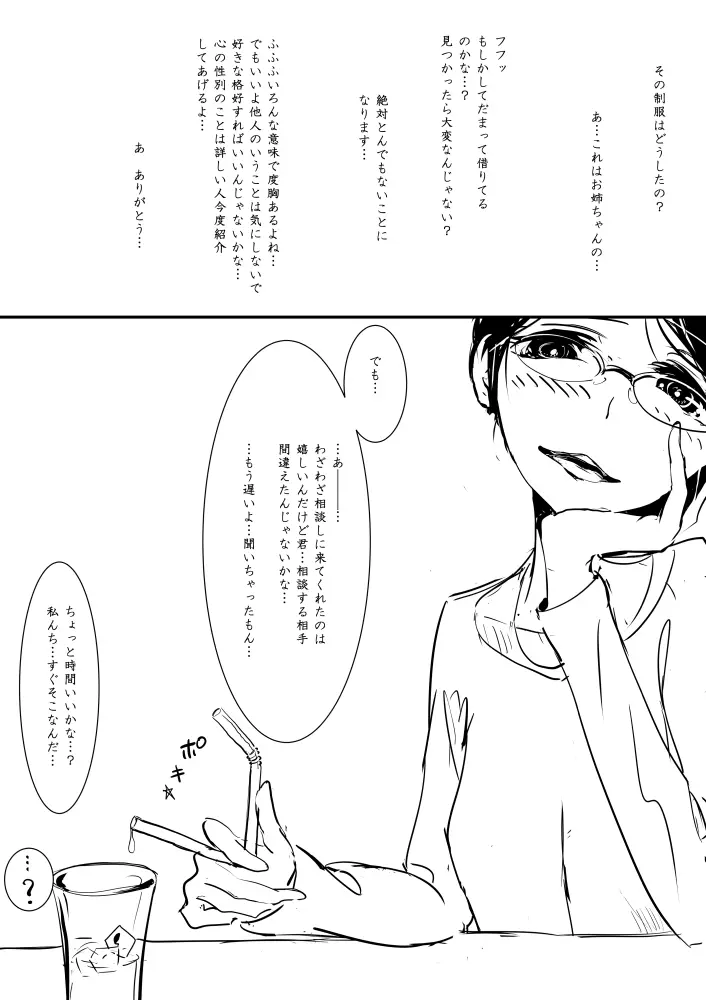 男の娘が虐めぬかれるエロ漫画5・媚薬ローション編 Page.3