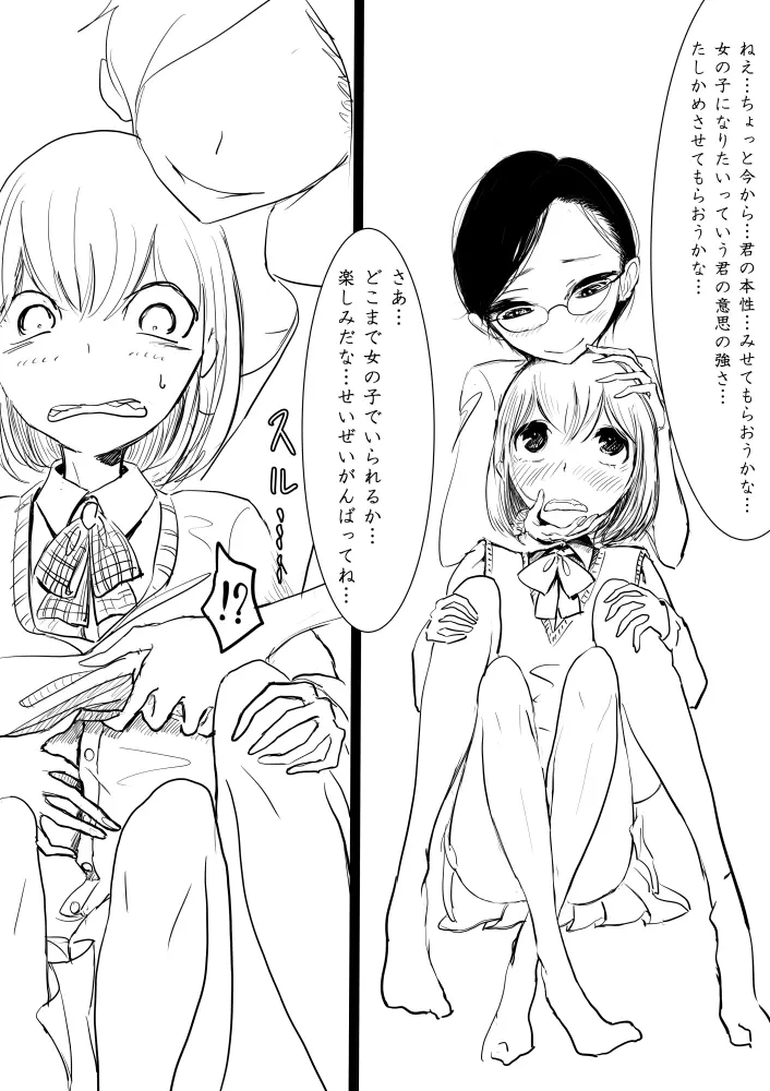 男の娘が虐めぬかれるエロ漫画5・媚薬ローション編 Page.5