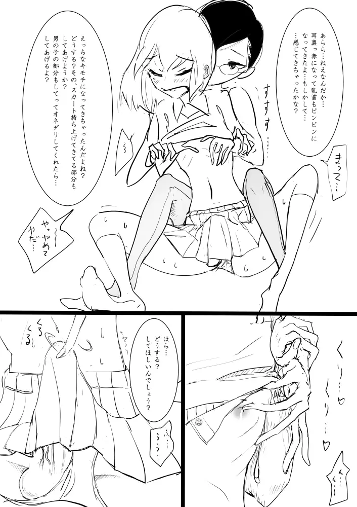 男の娘が虐めぬかれるエロ漫画5・媚薬ローション編 Page.6