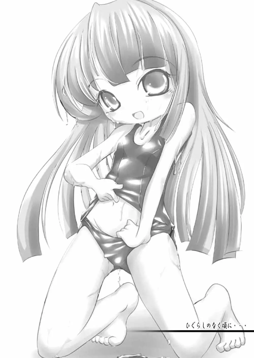 ひぐらしの声、いまは絶え改～鬼廻し編～ Page.43