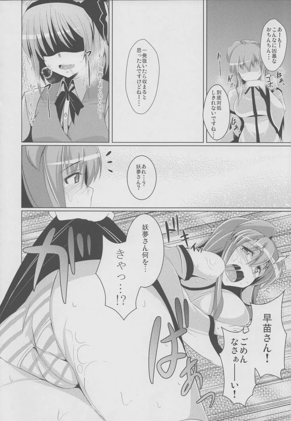 妖夢のちんぽこちん道中 ~早苗編~ Page.11