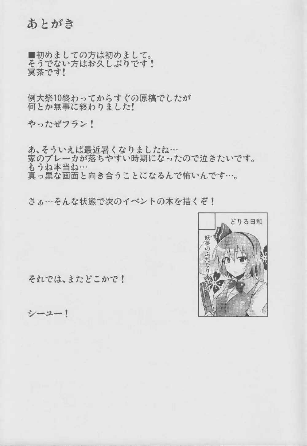 妖夢のちんぽこちん道中 ~早苗編~ Page.20