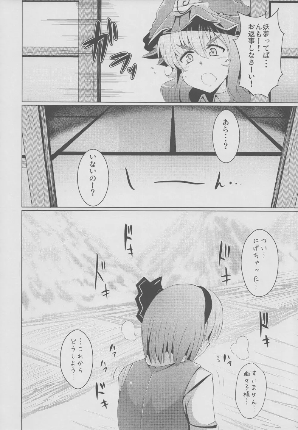 妖夢のちんぽこちん道中 ~早苗編~ Page.5