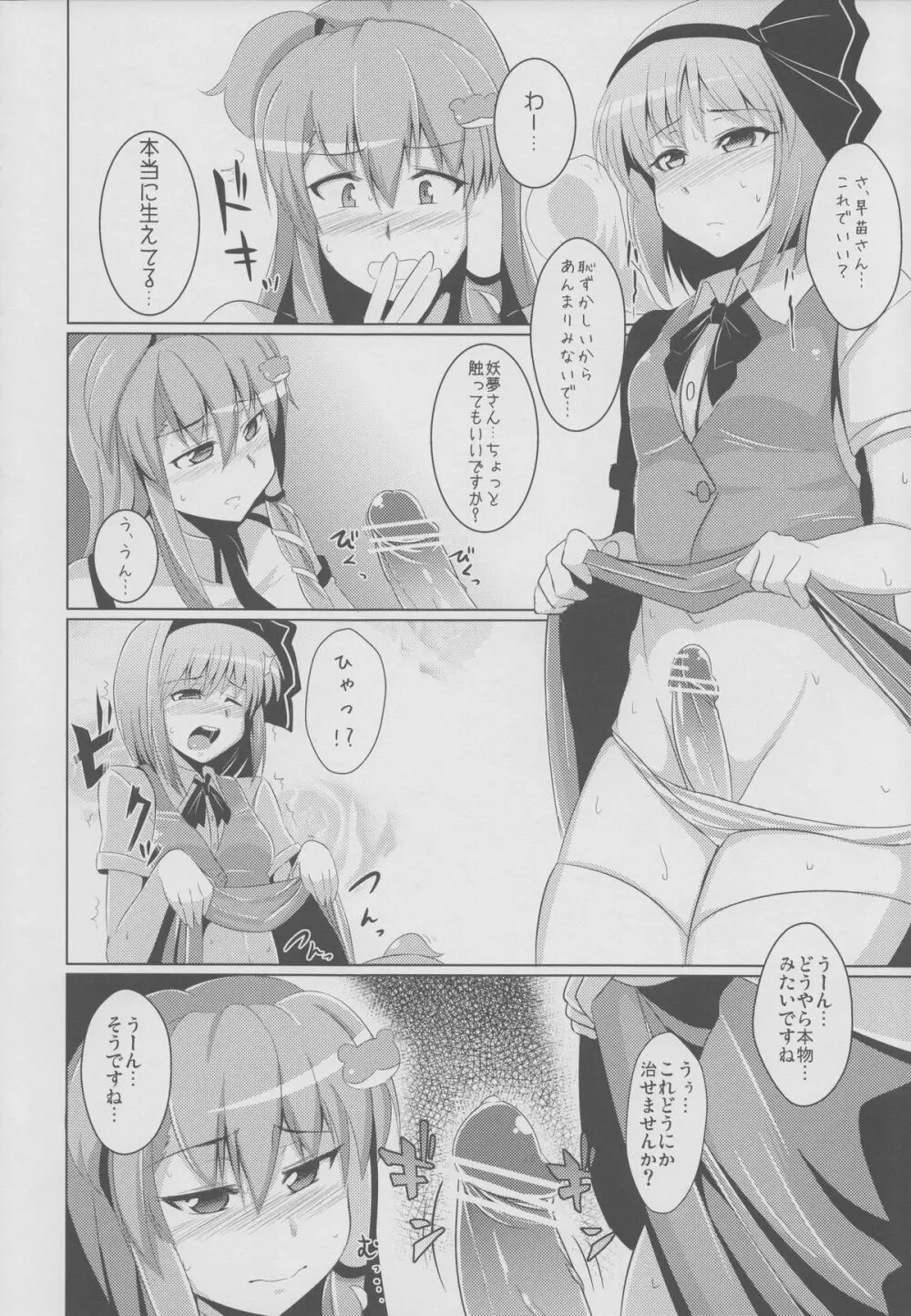 妖夢のちんぽこちん道中 ~早苗編~ Page.7