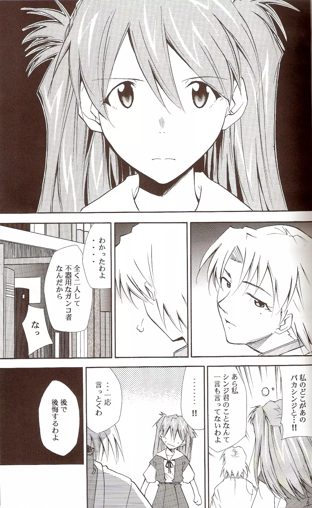RE-TAKE ~After~ Page.14
