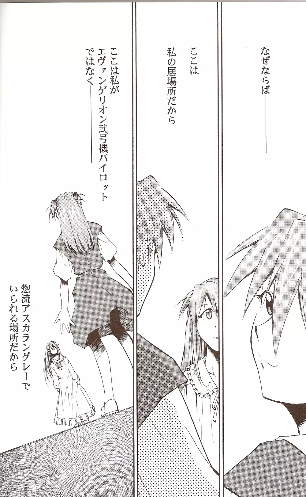 RE-TAKE ~After~ Page.85