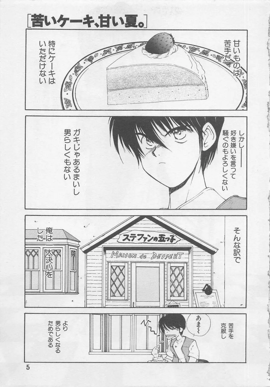 エンジェルシンドローム Page.7