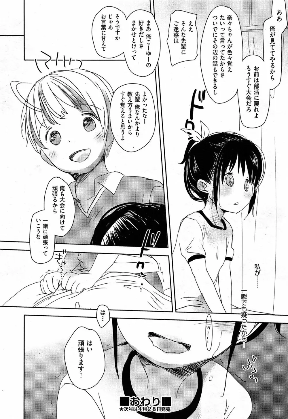 COMIC 阿吽 2014年4・5月合併号 Page.116