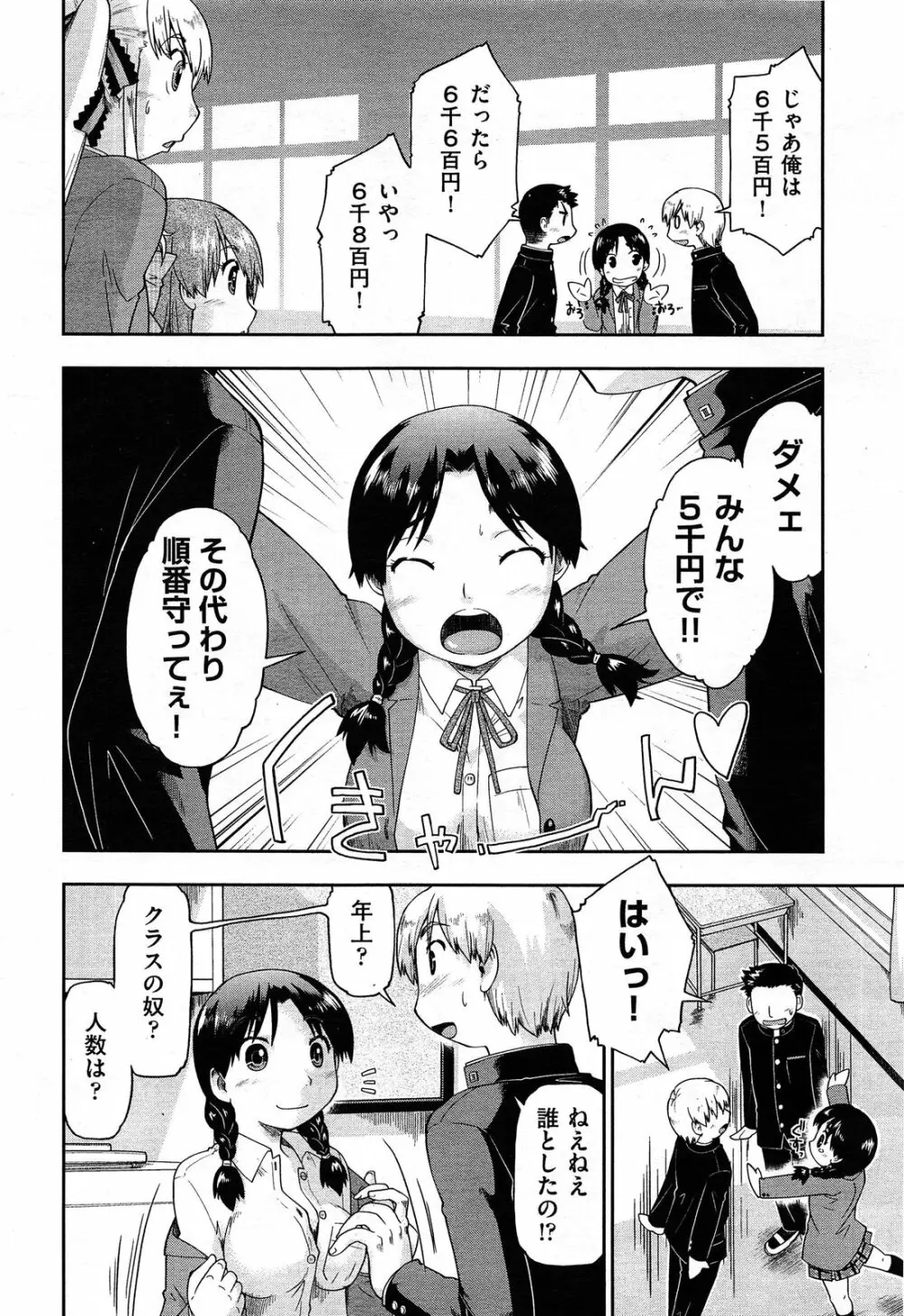 COMIC 阿吽 2014年4・5月合併号 Page.176