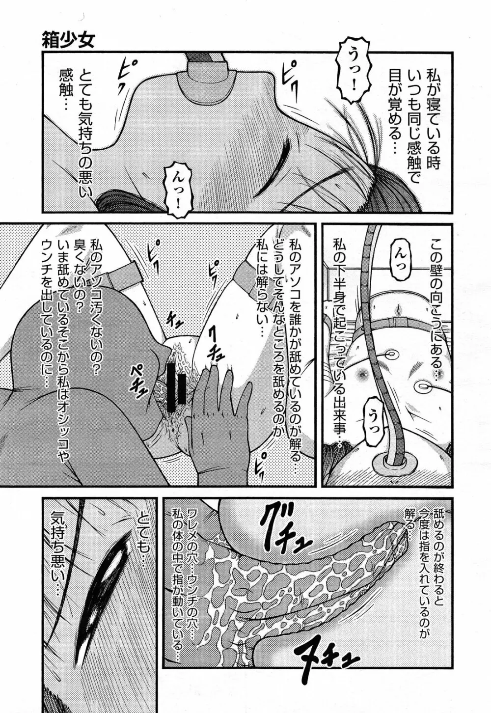 COMIC 阿吽 2014年4・5月合併号 Page.257
