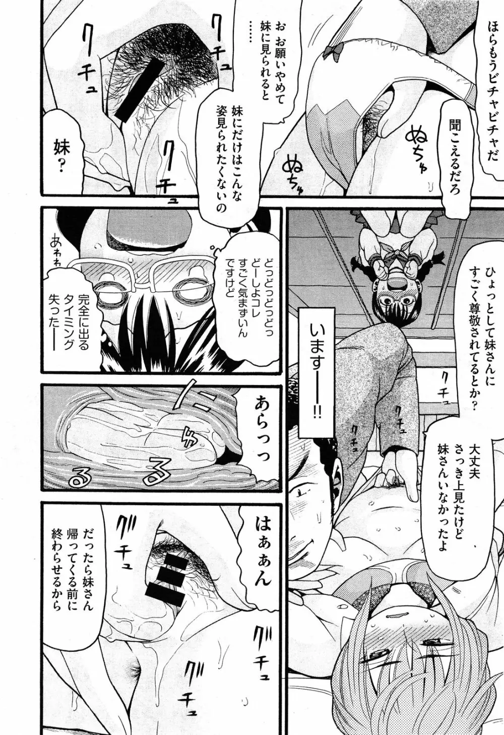 COMIC 阿吽 2014年4・5月合併号 Page.318