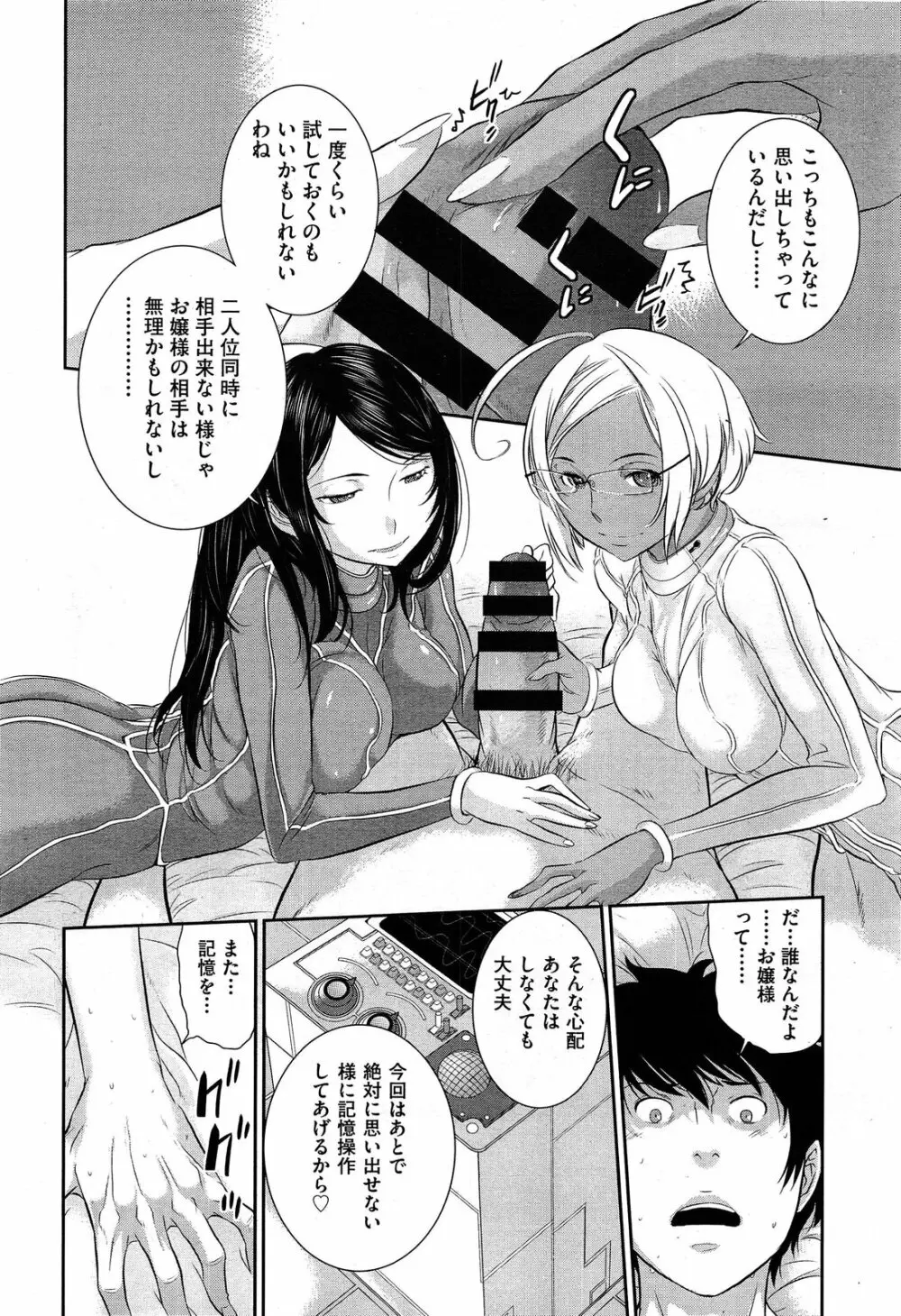 COMIC 阿吽 2014年4・5月合併号 Page.474
