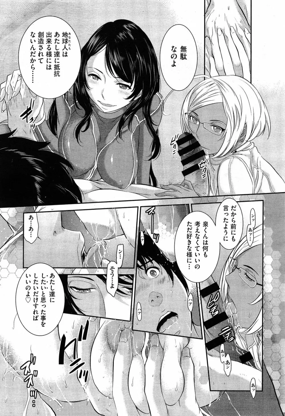 COMIC 阿吽 2014年4・5月合併号 Page.475