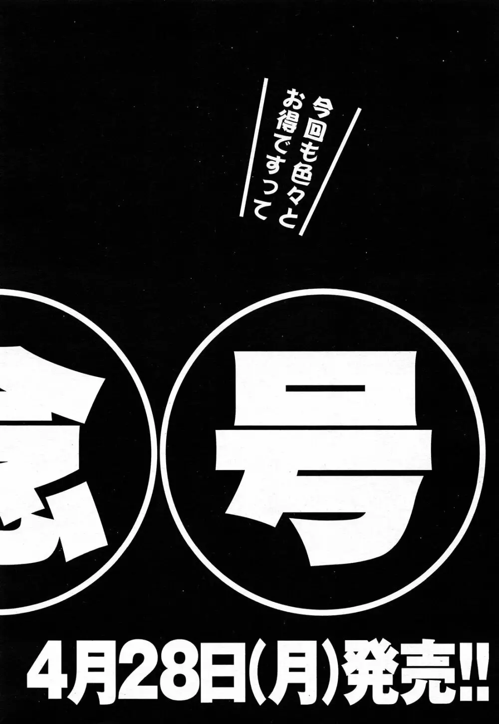 COMIC 阿吽 2014年4・5月合併号 Page.504