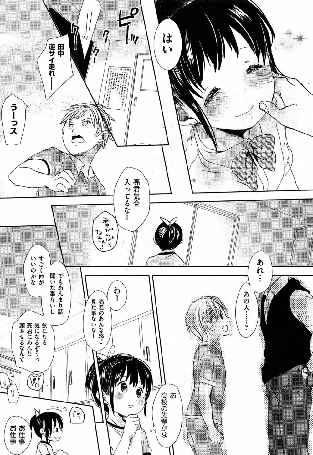 COMIC 阿吽 2014年4・5月合併号 Page.87