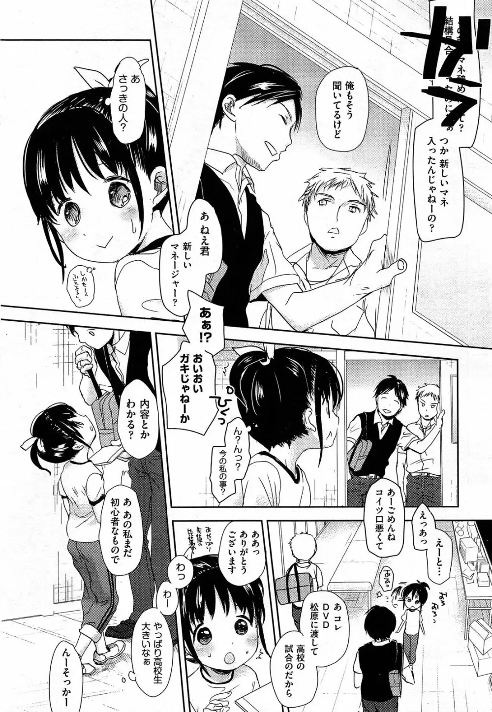 COMIC 阿吽 2014年4・5月合併号 Page.88