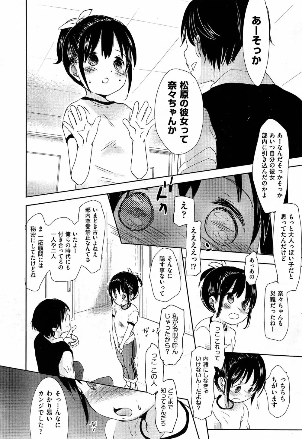 COMIC 阿吽 2014年4・5月合併号 Page.90