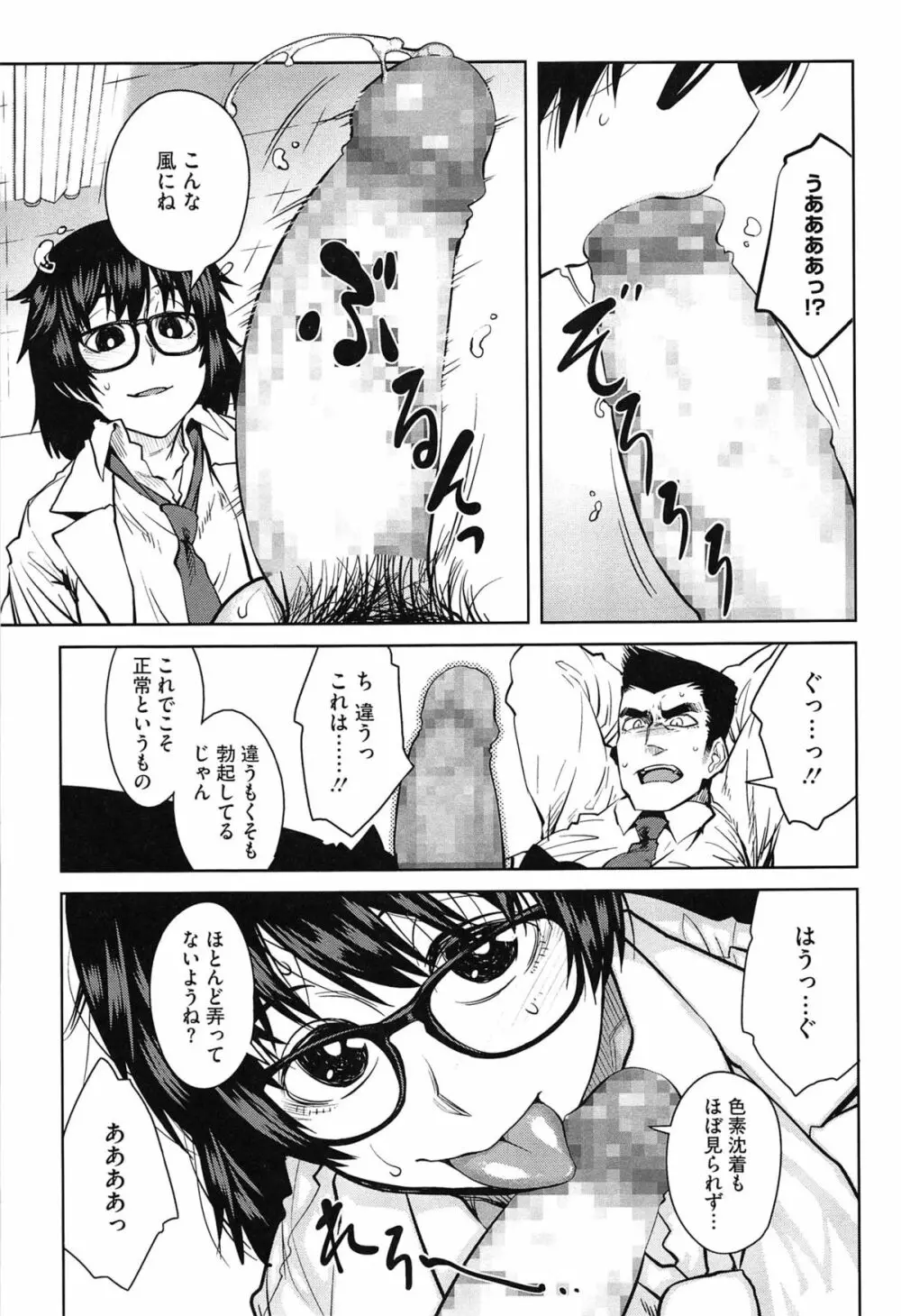 QUEENS GAME Page.101