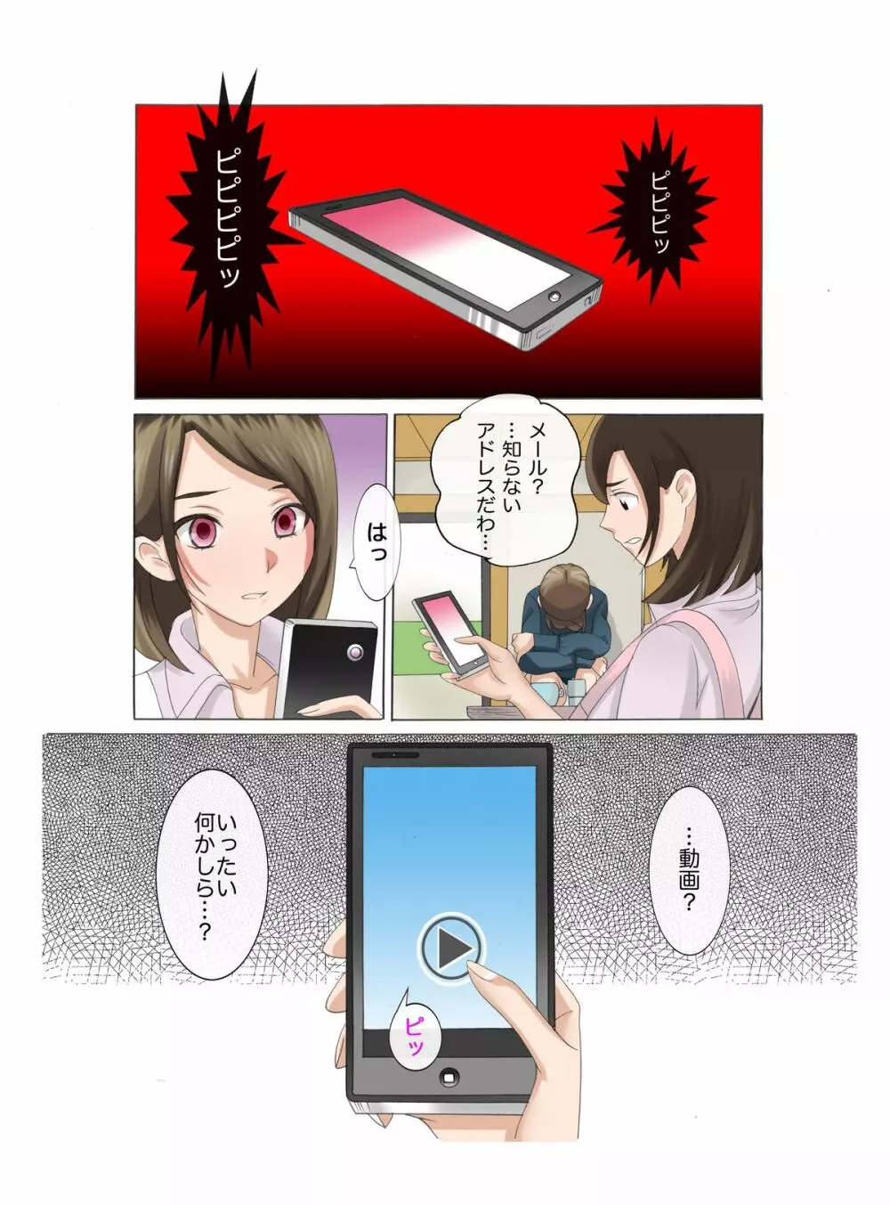 母娘交尾~隣に引っ越してきた母娘に媚薬~3 Page.10