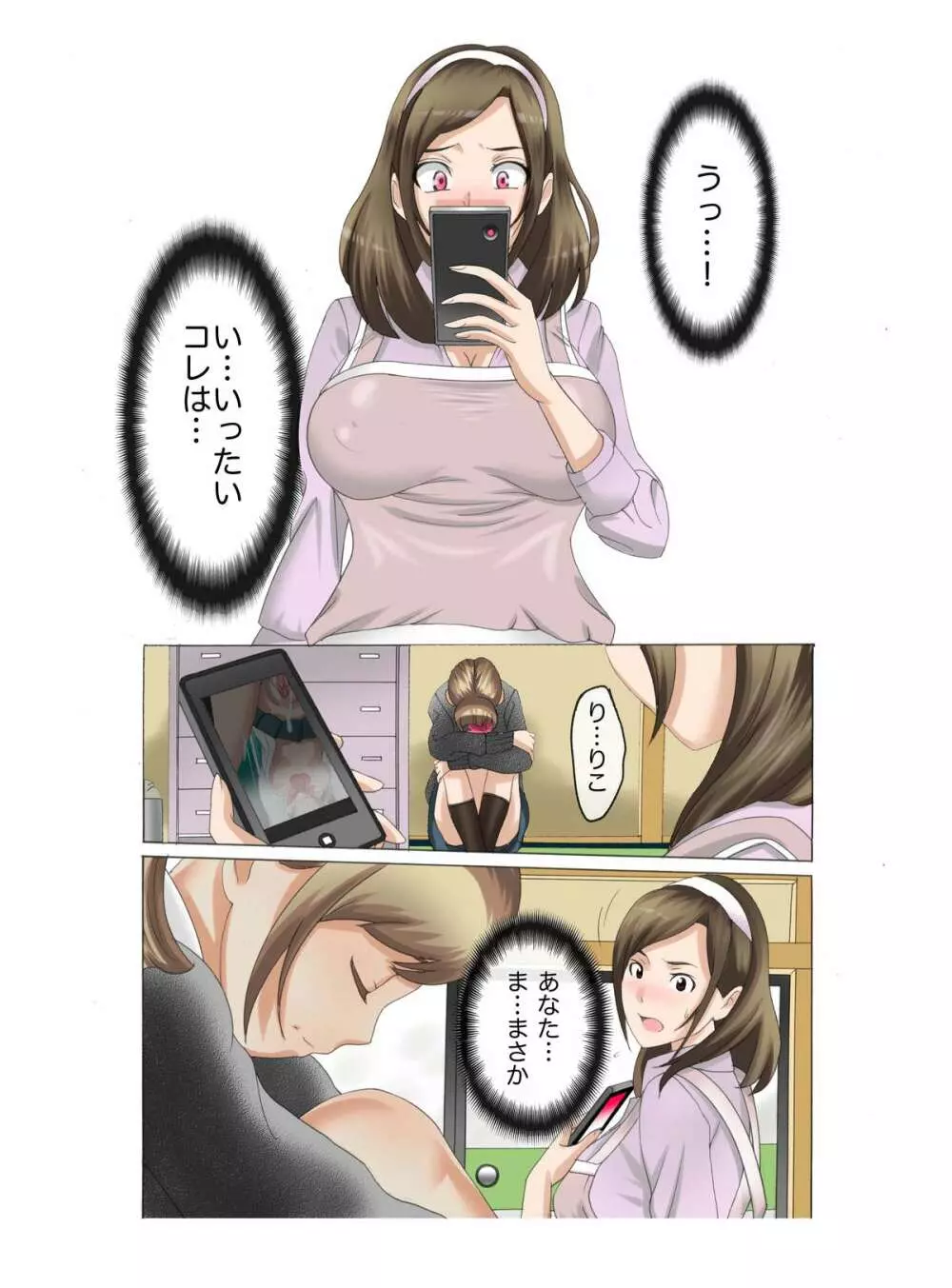 母娘交尾~隣に引っ越してきた母娘に媚薬~3 Page.11