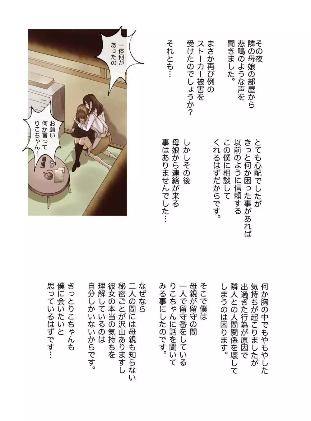 母娘交尾~隣に引っ越してきた母娘に媚薬~3 Page.13