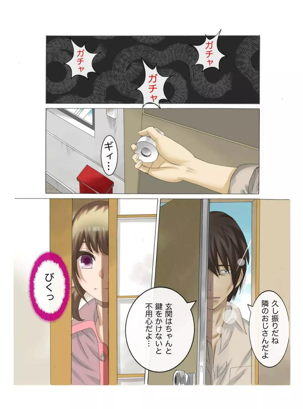 母娘交尾~隣に引っ越してきた母娘に媚薬~3 Page.14