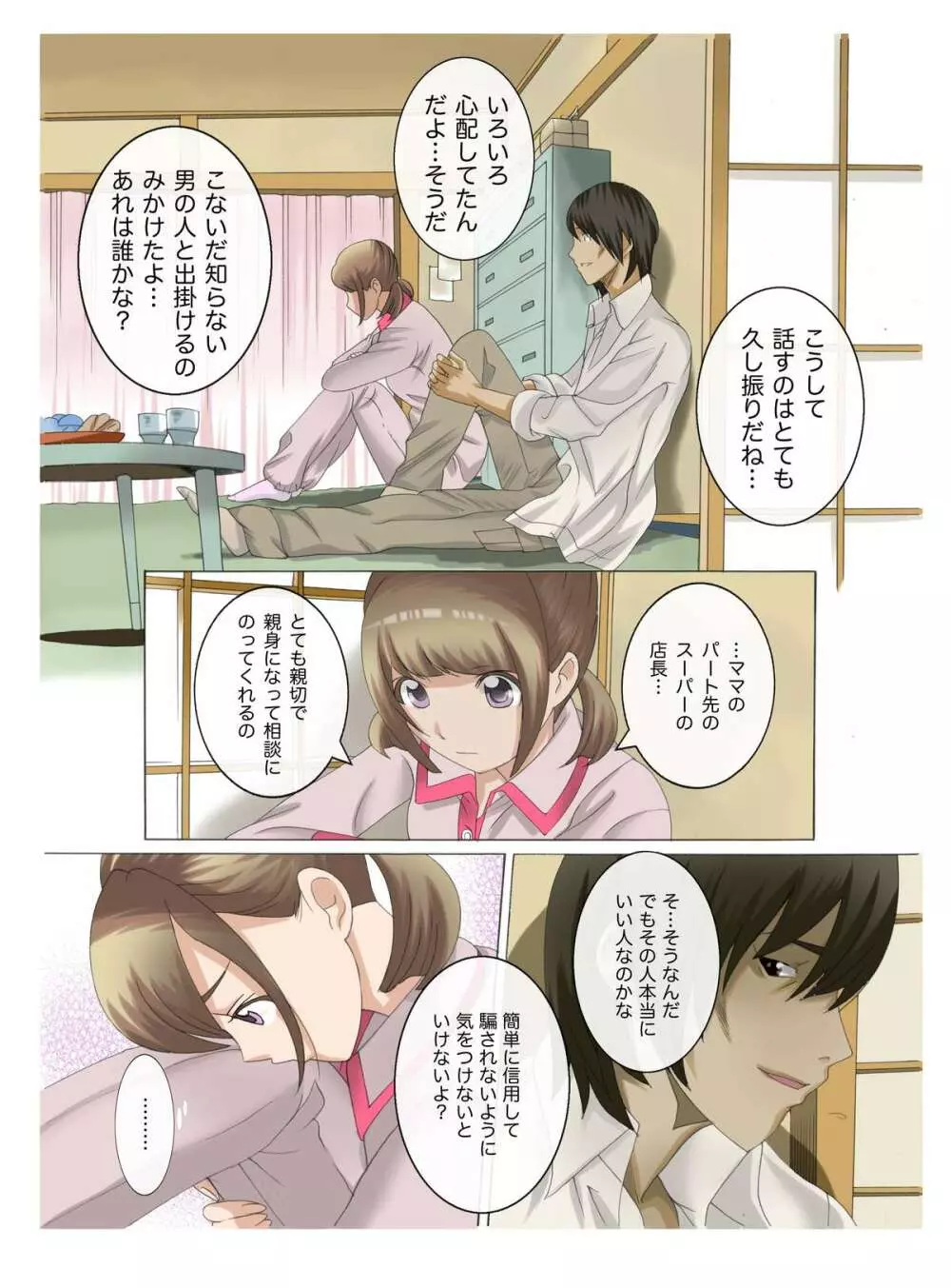 母娘交尾~隣に引っ越してきた母娘に媚薬~3 Page.15