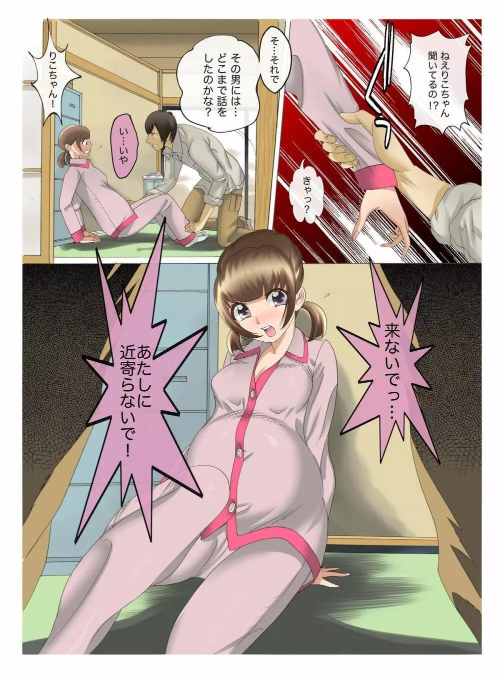 母娘交尾~隣に引っ越してきた母娘に媚薬~3 Page.16