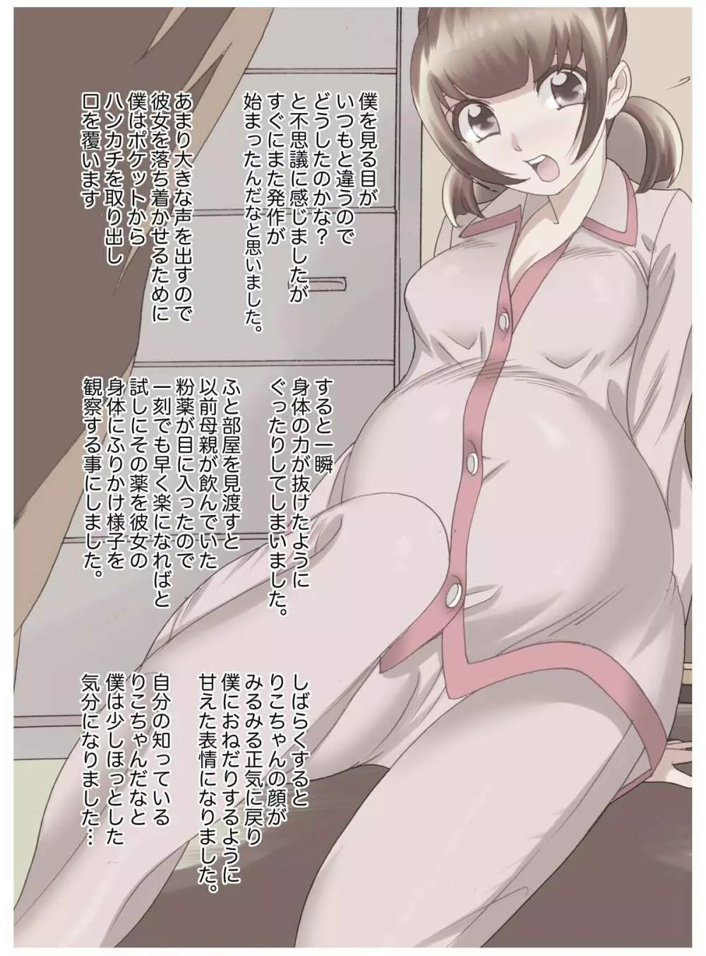母娘交尾~隣に引っ越してきた母娘に媚薬~3 Page.17