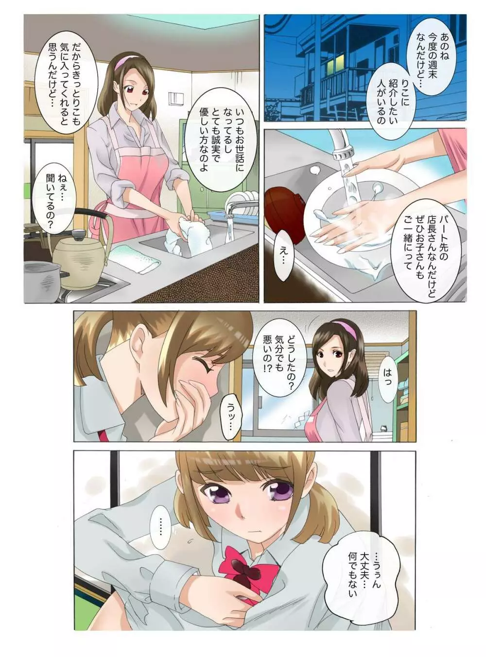 母娘交尾~隣に引っ越してきた母娘に媚薬~3 Page.2