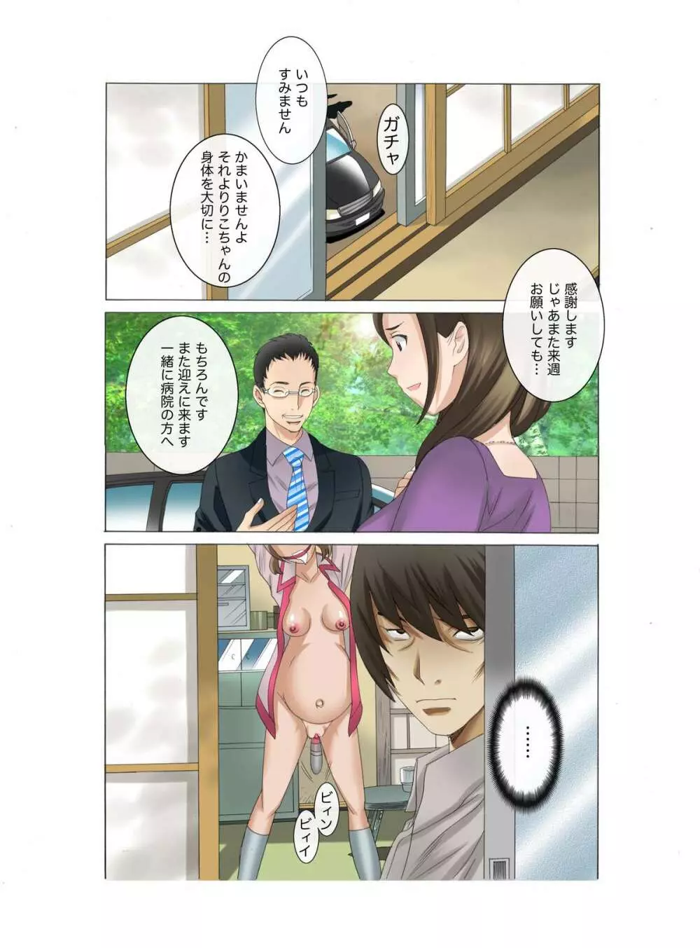母娘交尾~隣に引っ越してきた母娘に媚薬~3 Page.23