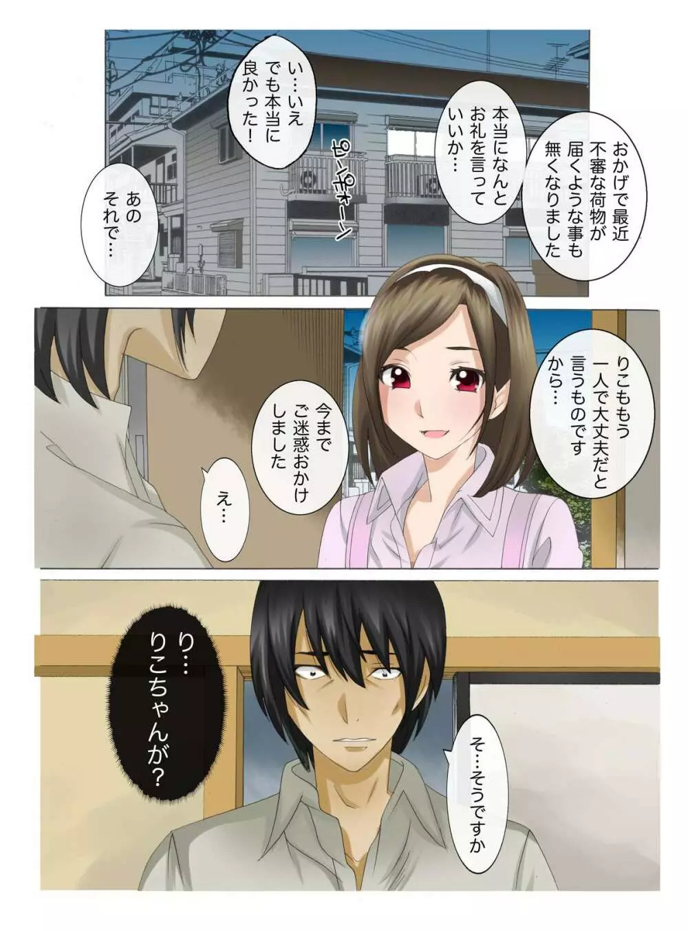 母娘交尾~隣に引っ越してきた母娘に媚薬~3 Page.5