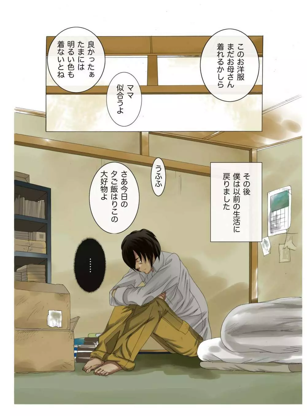 母娘交尾~隣に引っ越してきた母娘に媚薬~3 Page.6