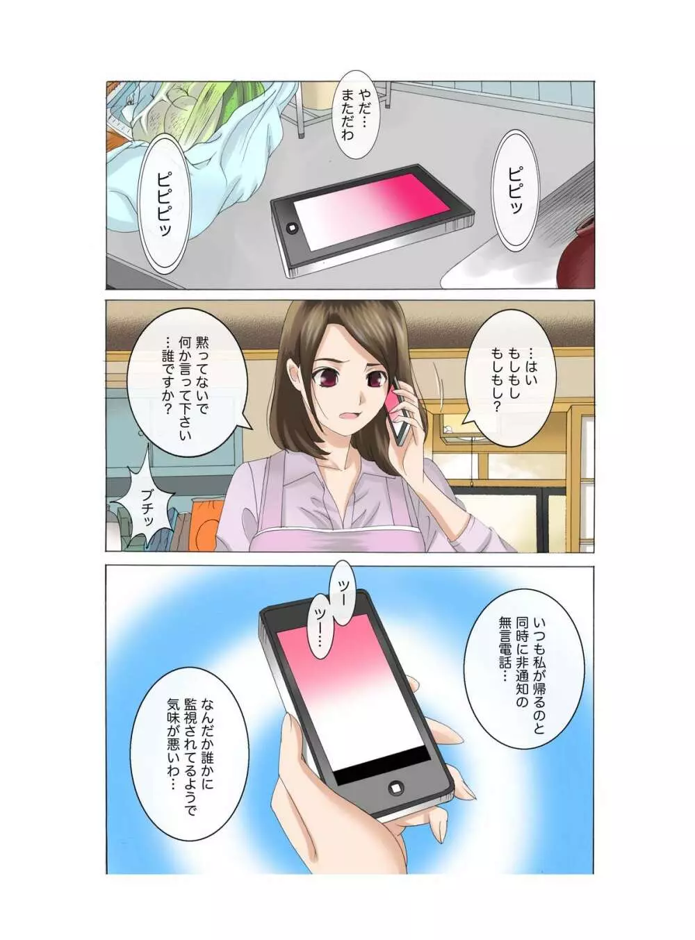 母娘交尾~隣に引っ越してきた母娘に媚薬~3 Page.8