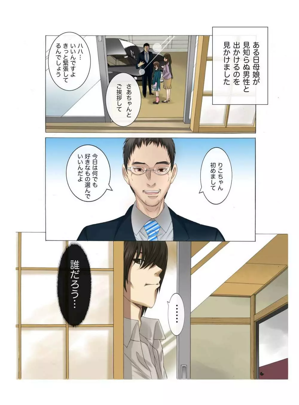 母娘交尾~隣に引っ越してきた母娘に媚薬~3 Page.9