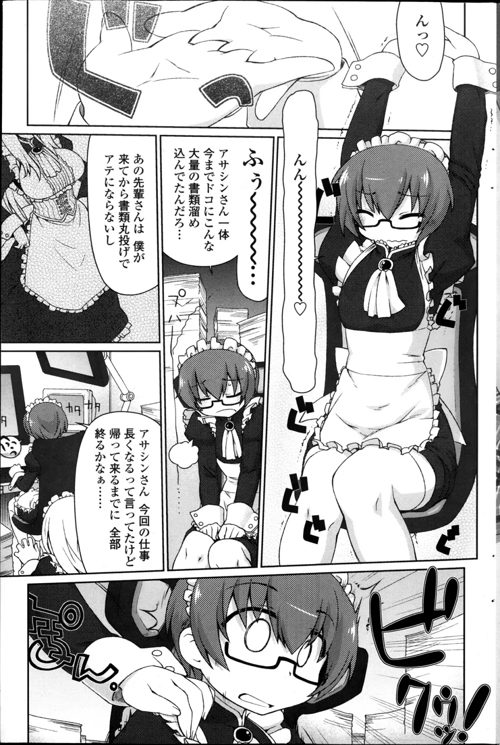 ぶっコロリ 第1-5話 Page.57