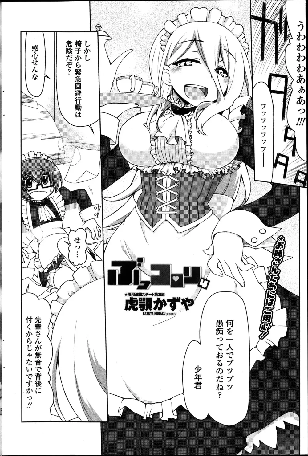 ぶっコロリ 第1-5話 Page.58