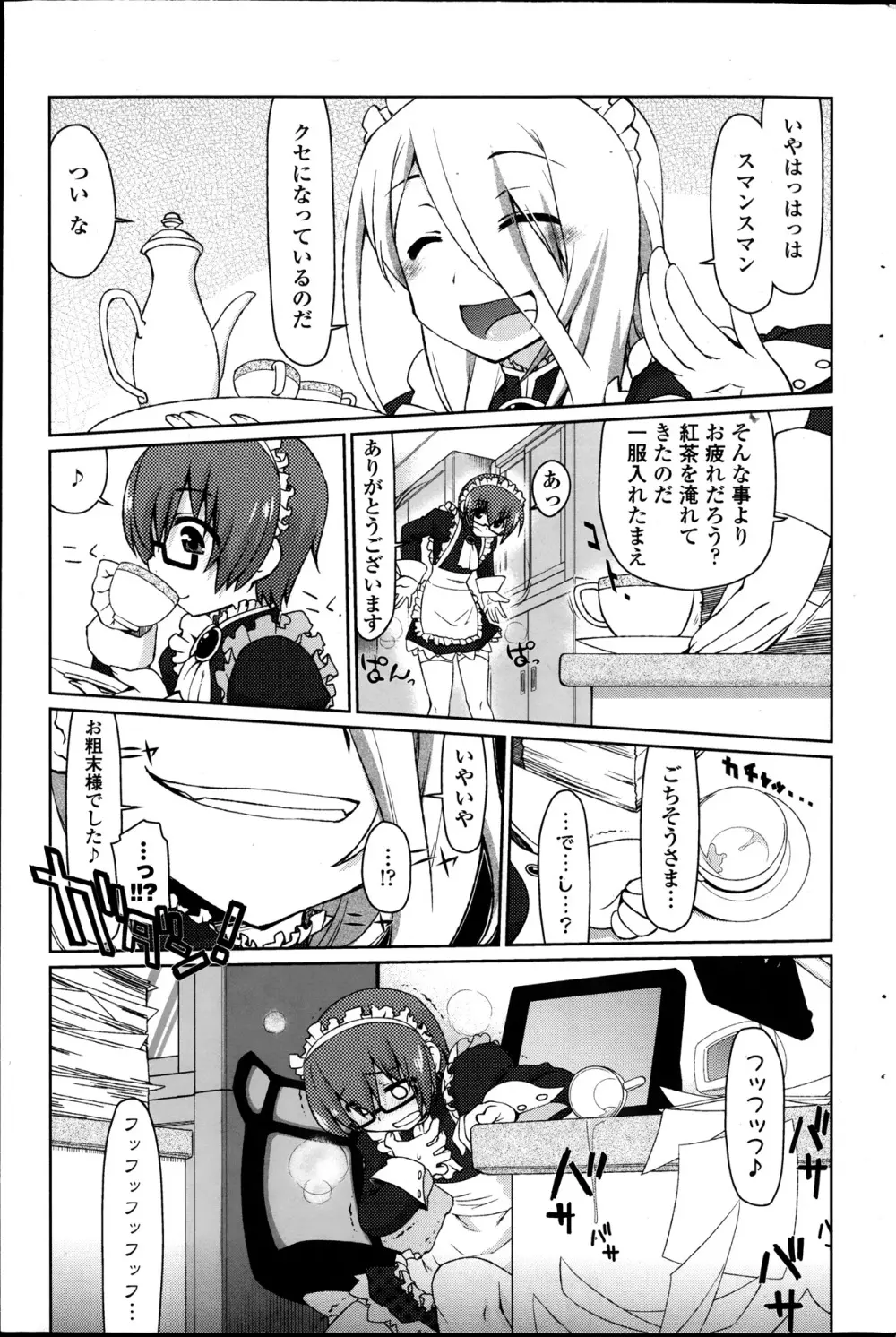 ぶっコロリ 第1-5話 Page.59