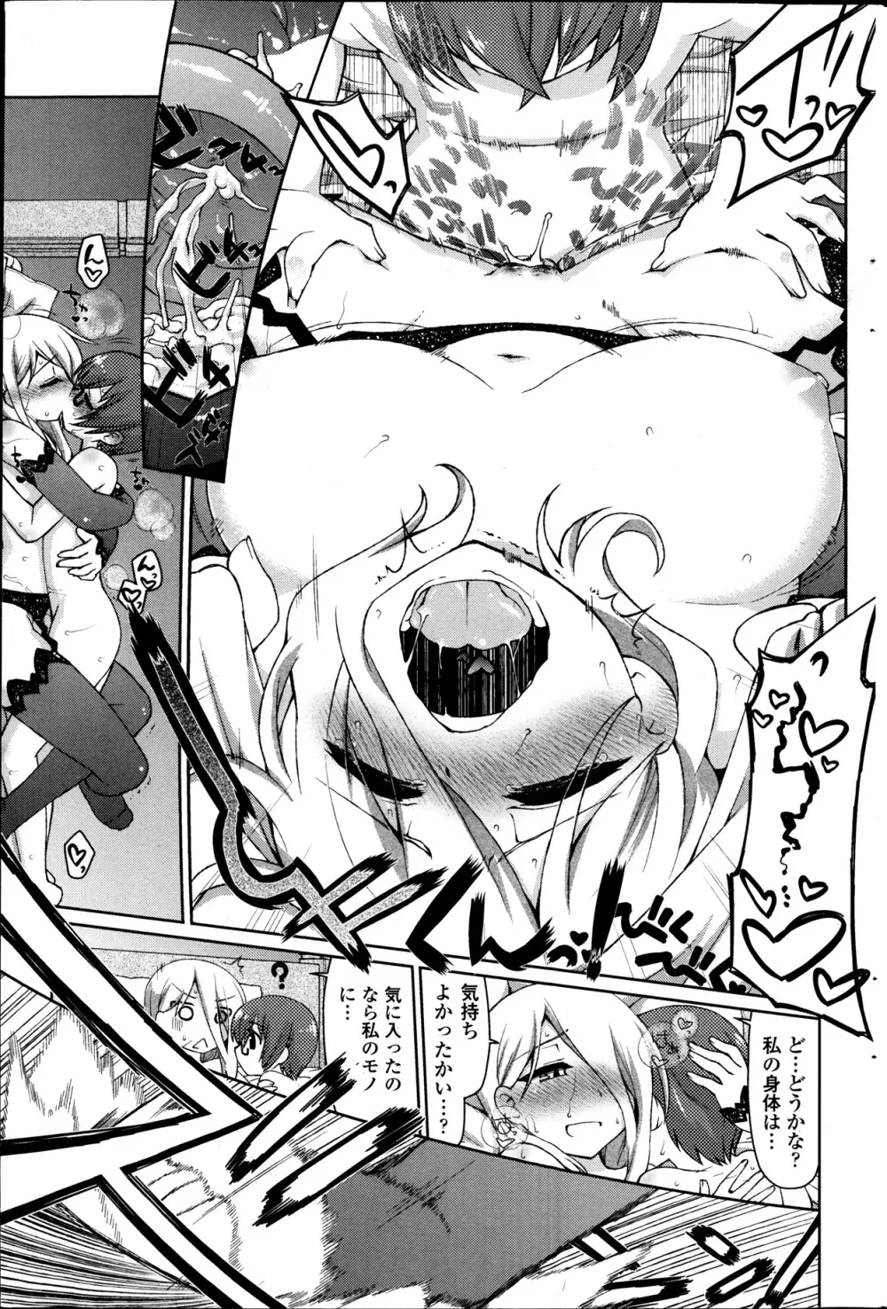 ぶっコロリ 第1-5話 Page.71