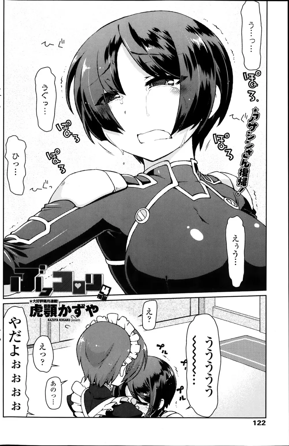ぶっコロリ 第1-5話 Page.74