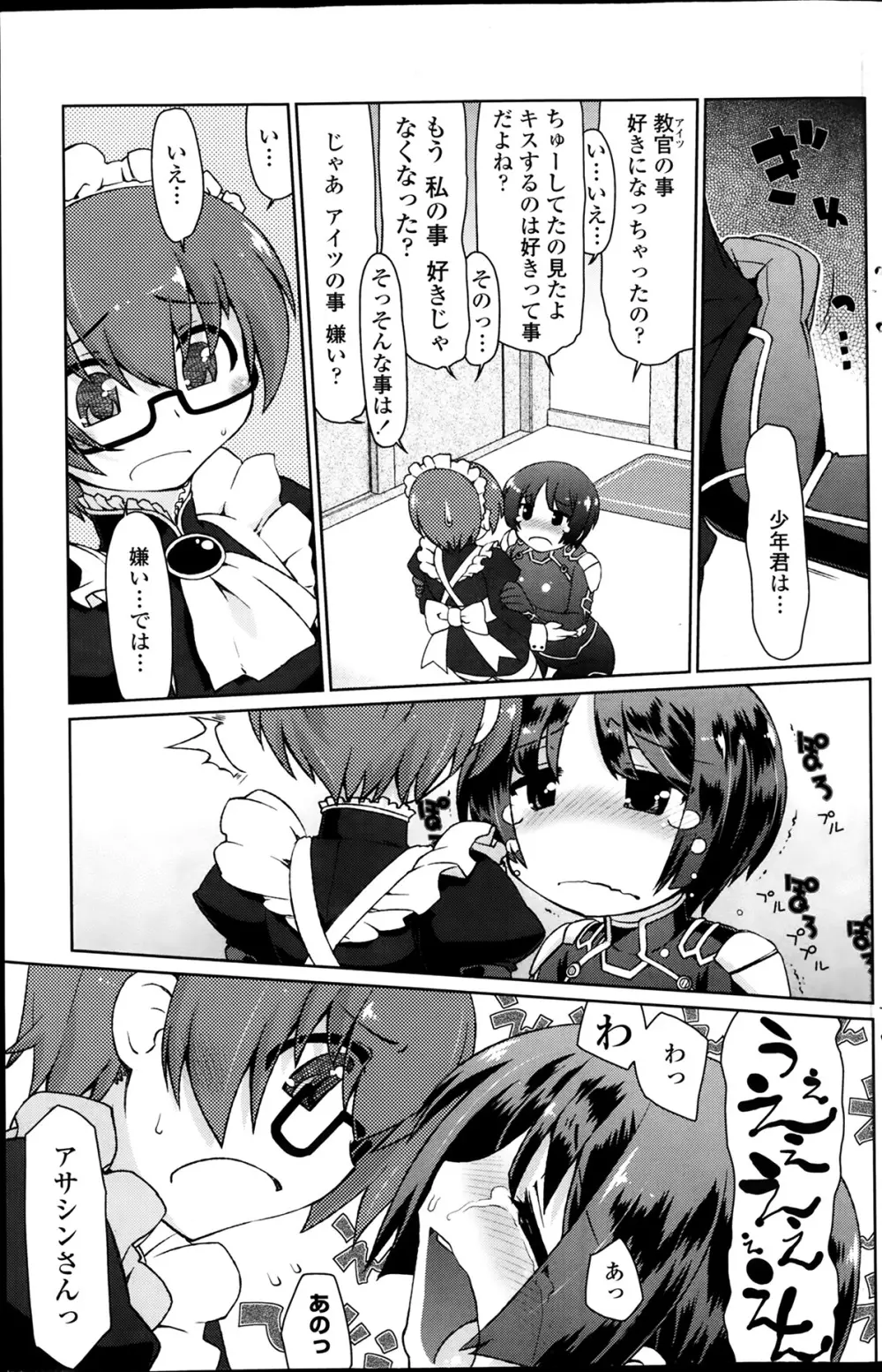 ぶっコロリ 第1-5話 Page.75