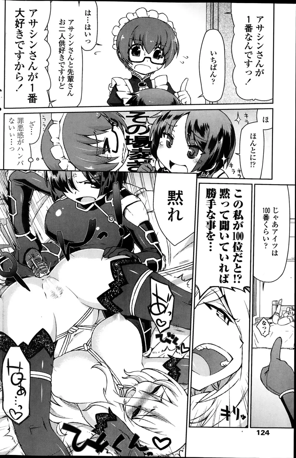ぶっコロリ 第1-5話 Page.76