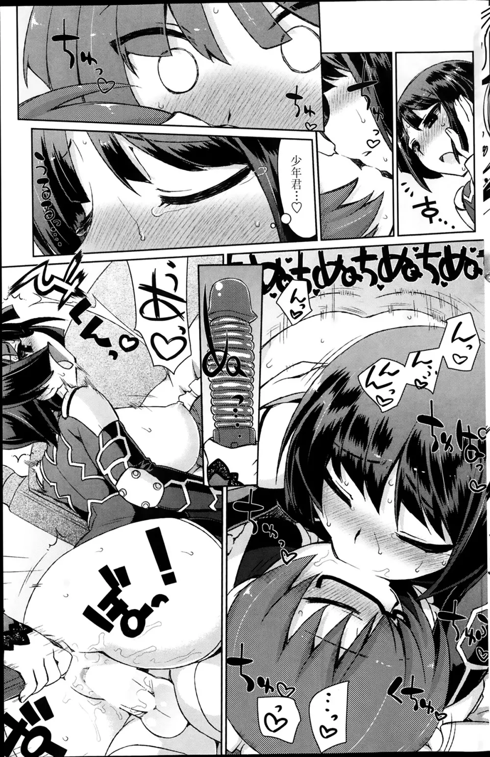 ぶっコロリ 第1-5話 Page.81