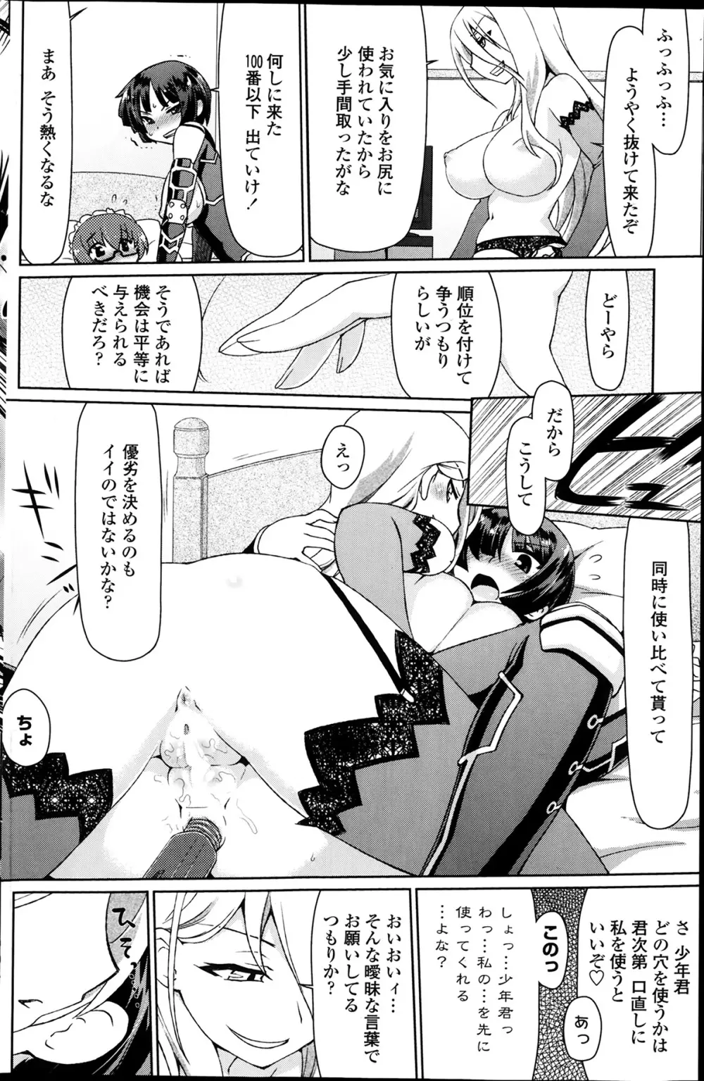 ぶっコロリ 第1-5話 Page.82