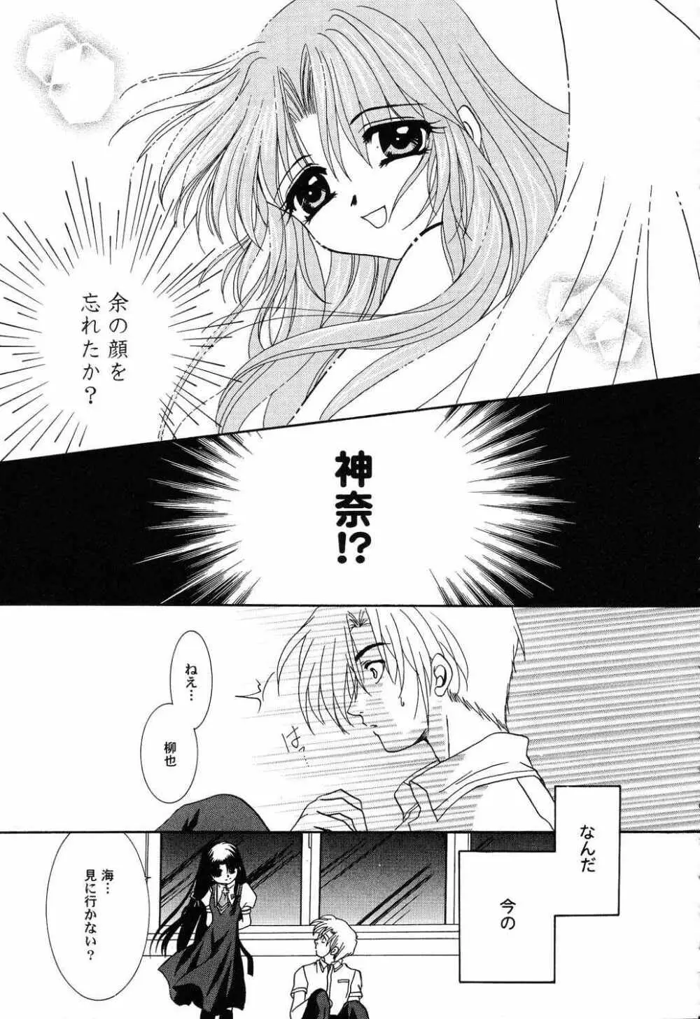 秘密のセレナーデ3 Page.51