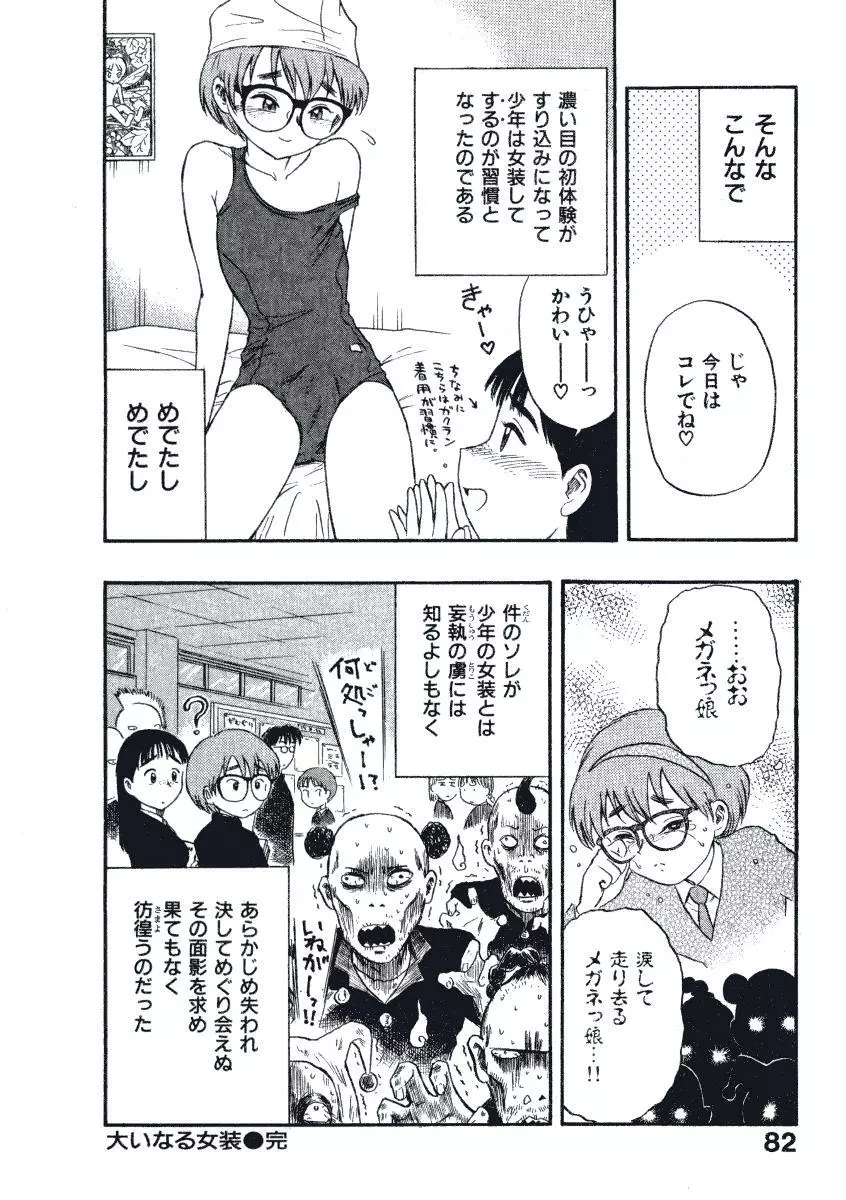 初恋★電動ファイト Page.85