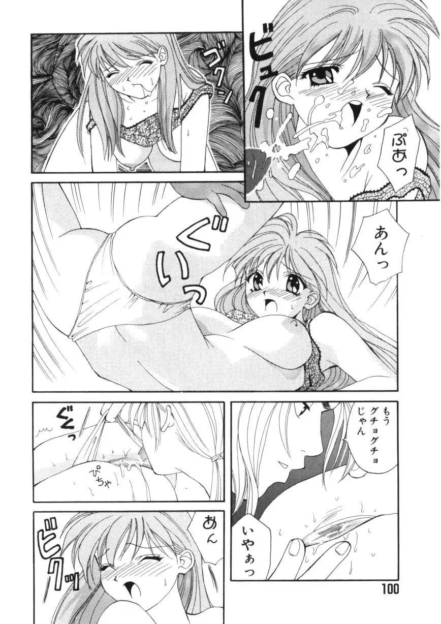 闘魂!スポーツ少女 Page.100